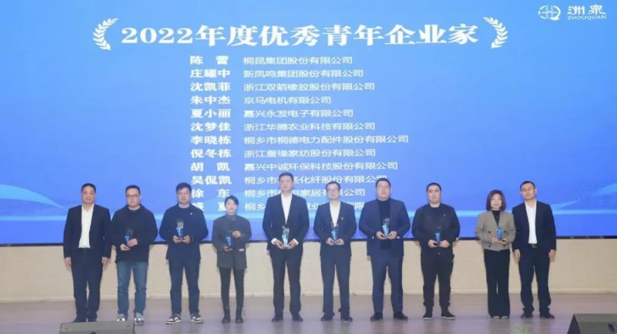 此外，雙箭股份副董事長沈凱菲也獲得了“2022年度優(yōu)秀青年企業(yè)家”的榮譽(yù)稱號，表彰其在企業(yè)發(fā)展和社會(huì)責(zé)任方面的卓越表現(xiàn)。