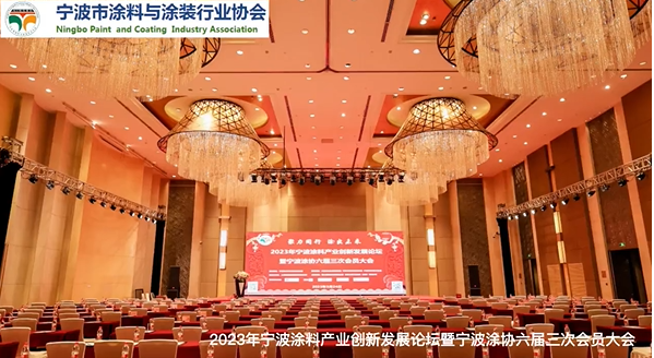 寧波陽(yáng)光豪生大酒店近日舉辦了“聚力同行 涂出未來(lái)”2023年寧波涂料產(chǎn)業(yè)創(chuàng)新發(fā)展論壇暨寧波涂協(xié)六屆三次會(huì)員大會(huì)。該會(huì)議旨在探討寧波市涂料企業(yè)轉(zhuǎn)型升級(jí)、綠色發(fā)展、結(jié)構(gòu)調(diào)整等重大問(wèn)題，并推動(dòng)行業(yè)綠色可持續(xù)發(fā)展。