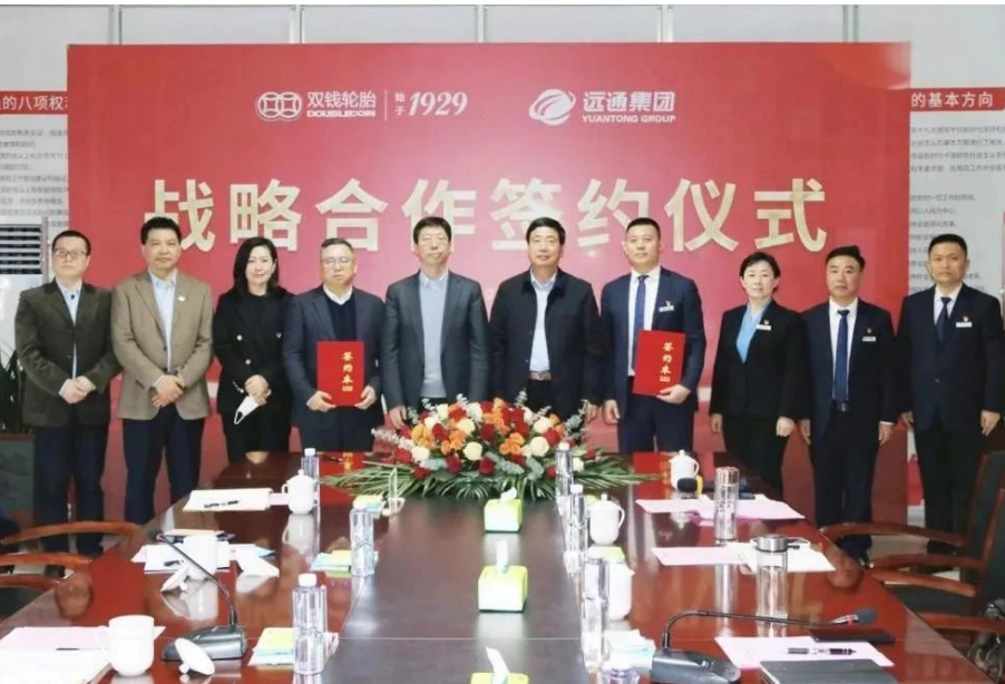 雙錢輪胎集團有限公司與山東遠通汽車貿易集團有限公司于近日舉行了戰(zhàn)略合作簽約儀式。此次簽約儀式上，雙錢輪胎集團黨委書記、董事長章萬友以及遠通集團黨委書記、董事長周昆等領導共同出席。