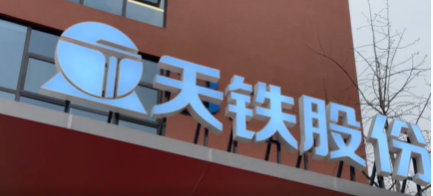 天鐵股份成都營(yíng)銷中心(建筑減隔震產(chǎn)業(yè)中心)于3月26日在中鐵產(chǎn)業(yè)園內(nèi)舉行開(kāi)業(yè)揭牌慶典，該活動(dòng)邀請(qǐng)了金牛區(qū)投促局副局長(zhǎng)唐俊波、中鐵產(chǎn)業(yè)園公司副總經(jīng)理趙翔等領(lǐng)導(dǎo)參加。