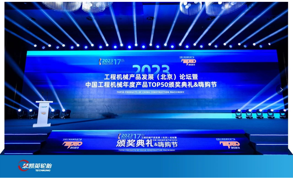 近日，由中國(guó)工程機(jī)械工業(yè)協(xié)會(huì)、國(guó)家工程機(jī)械質(zhì)量監(jiān)督檢驗(yàn)中心指導(dǎo)，《工程機(jī)械與維修》雜志主辦、匠客工程機(jī)械傳媒承辦的“2023中國(guó)工程機(jī)械年度產(chǎn)品TOP50”頒獎(jiǎng)典禮在北京隆重舉行。