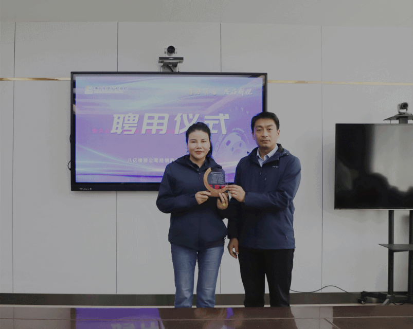 最后，宋二華、王宜臣為新成立的經(jīng)銷商委員會成員頒發(fā)了聘書。經(jīng)銷商委員會的成立將為八億橡膠公司和經(jīng)銷商之間的合作搭建起更加緊密的聯(lián)系，為雙方帶來更多的合作機遇和共同發(fā)展的空間。