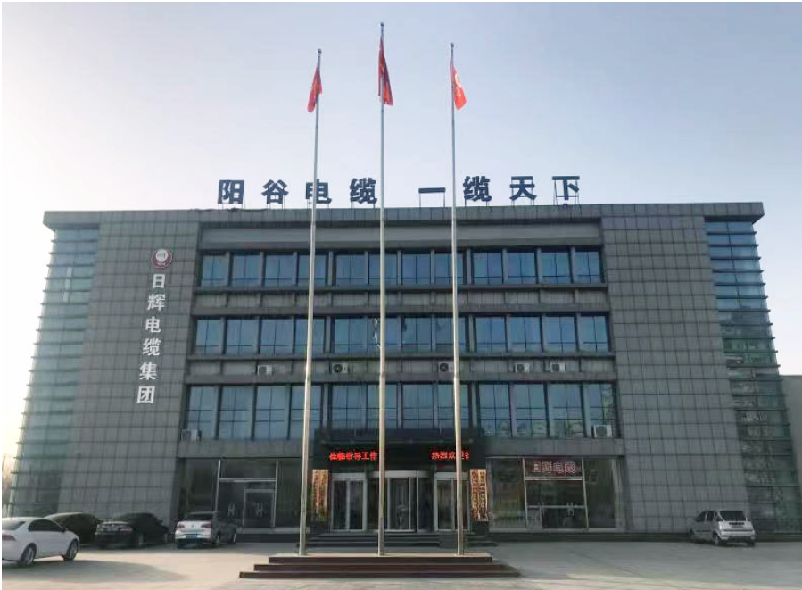 創(chuàng)新驅(qū)動(dòng)引領(lǐng)高質(zhì)量發(fā)展，日輝電纜集團(tuán)榮獲多個(gè)榮譽(yù)稱號