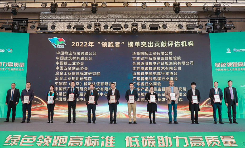 由中國(guó)標(biāo)準(zhǔn)化研究院和中國(guó)標(biāo)準(zhǔn)化協(xié)會(huì)聯(lián)合主辦的“中國(guó)標(biāo)準(zhǔn)化大會(huì)綠色低碳標(biāo)準(zhǔn)化會(huì)議暨第八屆綠色生產(chǎn)與消費(fèi)交流會(huì)”于3月30日在南京召開。會(huì)議邀請(qǐng)到有關(guān)政府部門領(lǐng)導(dǎo)、科研院所、學(xué)協(xié)會(huì)、產(chǎn)業(yè)界及新聞媒體代表參加。