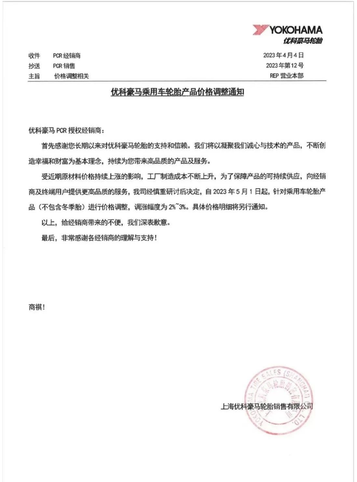 兩家輪胎制造企業(yè)相繼宣布將提高其部分產品的價格。
