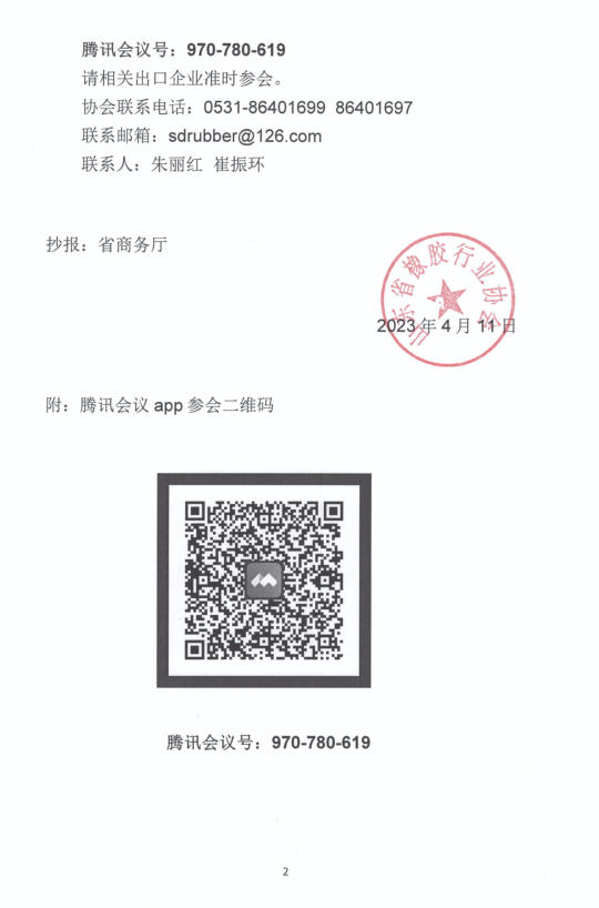 據(jù)了解，本次會議主要內容包括商務廳主管領導介紹企業(yè)應訴扶持政策等情況，協(xié)會負責人介紹墨西哥反傾銷案概況，邀請數(shù)家國內知名專業(yè)律師團隊對案情進行分析判斷、對應訴要點、調查問卷等方面進行指導。