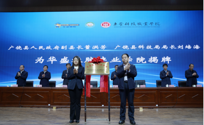 揭牌儀式上，華盛橡膠集團(tuán)副董事長(zhǎng)張玉亮表示，企業(yè)將積極承擔(dān)社會(huì)責(zé)任，辦好“華盛橡膠產(chǎn)業(yè)學(xué)院”，推動(dòng)廣饒橡膠輪胎產(chǎn)業(yè)發(fā)展。同時(shí)，廣饒縣副縣長(zhǎng)董洪芳和科學(xué)技術(shù)局局長(zhǎng)劉培海為學(xué)院揭牌。揭牌儀式上，華盛橡膠集團(tuán)副董事長(zhǎng)張玉亮表示，企業(yè)將積極承擔(dān)社會(huì)責(zé)任，辦好“華盛橡膠產(chǎn)業(yè)學(xué)院”，推動(dòng)廣饒橡膠輪胎產(chǎn)業(yè)發(fā)展。同時(shí)，廣饒縣副縣長(zhǎng)董洪芳和科學(xué)技術(shù)局局長(zhǎng)劉培海為學(xué)院揭牌。