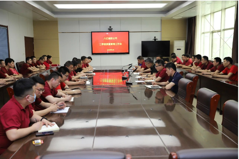八億橡膠公司二季度質(zhì)量管理工作會(huì)在調(diào)度會(huì)議室召開，全面總結(jié)一季度質(zhì)量工作開展情況，部署二季度工作任務(wù)，并表彰質(zhì)量榮譽(yù)先進(jìn)個(gè)人及班組。