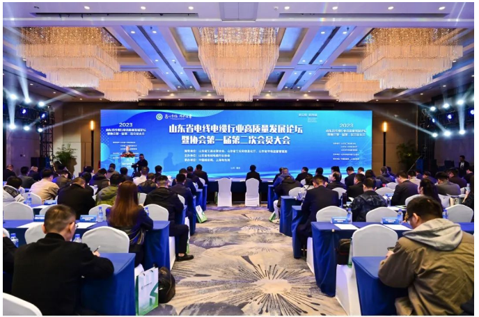 山東省電線電纜行業(yè)高質(zhì)量發(fā)展論壇在煙臺(tái)召開(kāi)