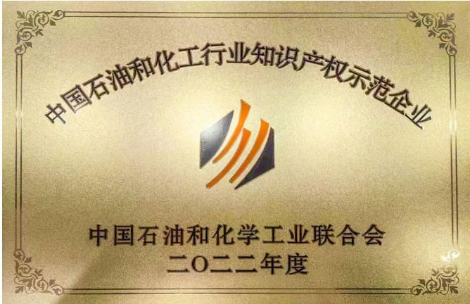 萬力輪胎榮膺“中國石化行業(yè)知識(shí)產(chǎn)權(quán)示范企業(yè)”稱號(hào)
