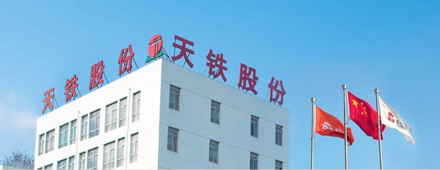 天鐵股份發(fā)布2022年年報，凈利潤同比增長35.66%