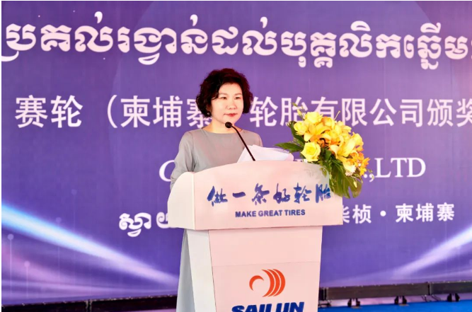 據(jù)了解，劉燕華在致辭中表示，柬埔寨工廠是賽輪集團(tuán)全球化布局的重要戰(zhàn)略支點(diǎn)，得益于國(guó)橡中心產(chǎn)業(yè)鏈協(xié)同優(yōu)勢(shì)，工廠擁有全球橡膠輪胎領(lǐng)域一流的智能制造設(shè)備和最前沿的高性能材料，今后也必將為全球客戶提供更加優(yōu)質(zhì)的輪胎產(chǎn)品和服務(wù)。同時(shí)，劉燕華也對(duì)支持和幫助柬埔寨工廠建設(shè)的社會(huì)各界領(lǐng)導(dǎo)和朋友們表示感謝。