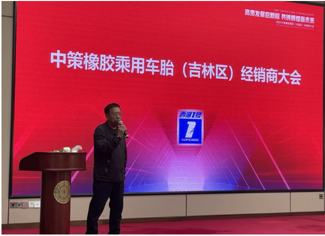 會議上，長春市萬旭商貿(mào)有限公司董事長袁鋼發(fā)表了熱情洋溢的致辭，他對多年來客戶的支持表示感謝，并感激工廠提供了這次難得的機(jī)會讓大家歡聚一堂。袁總強(qiáng)調(diào)，長春萬旭能夠取得高速發(fā)展離不開中策和零售商伙伴們的支持和努力。長春萬旭將以更加創(chuàng)新求變的心態(tài)，緊隨中策的步伐，為各位零售商創(chuàng)造更好的資源，開拓更廣闊的發(fā)展空間，努力推廣西湖輪胎的1號產(chǎn)品。