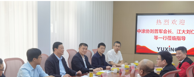 中國(guó)涂料工業(yè)協(xié)會(huì)會(huì)長(zhǎng)劉普軍、江南大學(xué)化學(xué)與材料工程學(xué)院院長(zhǎng)劉仁等專家一行近日訪問(wèn)了宇星科技，就氧化鐵行業(yè)的綠色轉(zhuǎn)型升級(jí)和支撐涂料行業(yè)的高質(zhì)量發(fā)展進(jìn)行了座談。座談會(huì)上，宇星科技總經(jīng)理、宜興市科協(xié)副主席單淼出席了會(huì)議。
