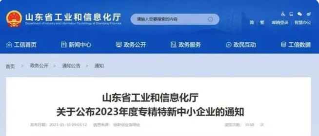 山東省工業(yè)和信息化廳日前公布了2023年度“專精特新”中小企業(yè)認定名單。該名單涵蓋了多家輪胎和橡膠制品企業(yè)，為山東省的產(chǎn)業(yè)發(fā)展注入了新的活力。