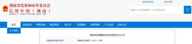 湖南省常德市武陵區(qū)應(yīng)急管理局對(duì)湖南雙獅橡膠制品有限責(zé)任公司進(jìn)行了行政處罰，罰款金額為9萬(wàn)元。