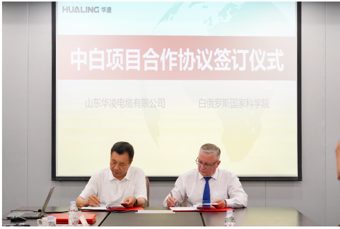 山東華凌電纜有限公司表示希望與白俄羅斯國(guó)家科學(xué)院進(jìn)一步加強(qiáng)交流，實(shí)現(xiàn)優(yōu)勢(shì)互補(bǔ)，探索更高水平、更廣領(lǐng)域、更深層次的合作。雙方隨后進(jìn)行了項(xiàng)目合作協(xié)議的簽訂儀式，標(biāo)志著雙方合作邁向了新的階段。