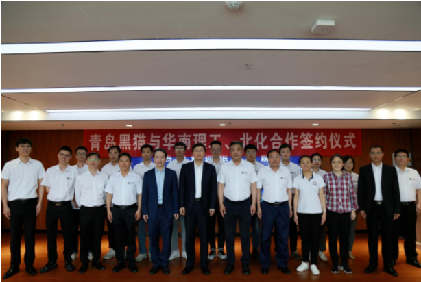華南理工、北京化工大學與青島黑貓簽署產(chǎn)學研合作協(xié)議