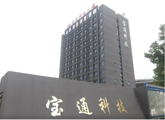 寶通科技近日發(fā)布公告，宣布計(jì)劃在泰國(guó)設(shè)立子公司，以進(jìn)一步提高產(chǎn)品競(jìng)爭(zhēng)力和擴(kuò)大自主品牌的國(guó)際影響力。據(jù)了解，該舉措是為了順應(yīng)公司全球化戰(zhàn)略升級(jí)的需求，并抓住“一帶一路”發(fā)展機(jī)遇。