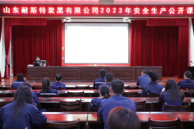 耐斯特炭黑公司舉辦安全生產(chǎn)公開課，加強(qiáng)員工安全意識(shí)