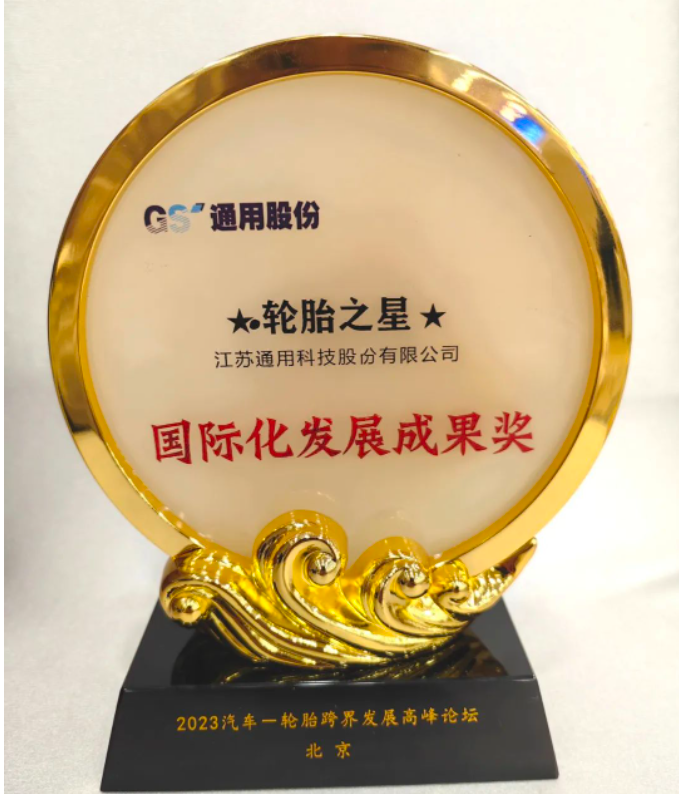 在北京舉行了以“前瞻視野，應(yīng)對(duì)變局”為主題的2023汽車(chē)—輪胎跨界發(fā)展高峰論壇。來(lái)自中國(guó)輪胎行業(yè)的專(zhuān)家、領(lǐng)軍人物和骨干企業(yè)代表齊聚一堂，共同探討行業(yè)的發(fā)展和未來(lái)前景。