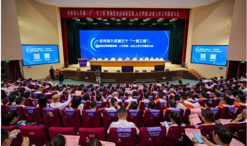 近日，瑞安市隆重召開深入推進(jìn)三個“一號工程”暨制造業(yè)高質(zhì)量發(fā)展、人才科創(chuàng)、企業(yè)上市工作推進(jìn)大會。出席會議的領(lǐng)導(dǎo)包括瑞安市委書記李堅、市委副書記兼市長秦肖、人大常委會主任應(yīng)?？?、政協(xié)主席兼黨組書記施巨耀、市委常委兼副市長林政洪等。
