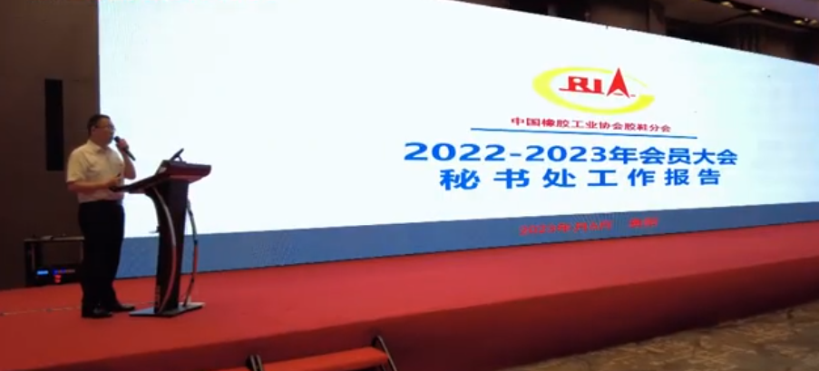 2022-2023年中國橡膠工業(yè)協(xié)會膠鞋分會會員大會于6月15日在在貴陽召開。與會期間，還舉辦了供應商展和中國制鞋行業(yè)技術高峰論壇，吸引了眾多業(yè)內(nèi)專家和企業(yè)代表參與。