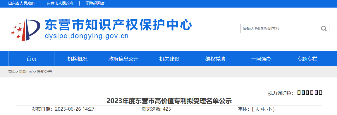 東營(yíng)市高價(jià)值專(zhuān)利評(píng)審委員會(huì)辦公室公示了2023年度山東省東營(yíng)市高價(jià)值專(zhuān)利擬受理名單。這份名單涵蓋了多家輪胎及相關(guān)企業(yè)的專(zhuān)利。