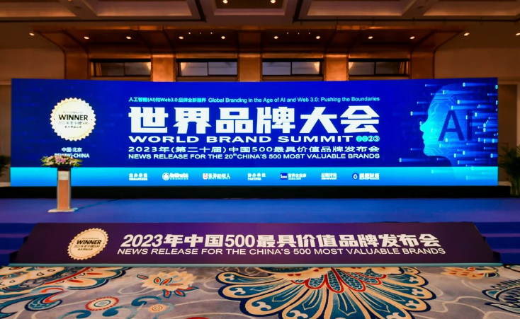 近日在北京舉行的第二十屆世界品牌大會上，世界品牌實驗室發(fā)布了2023年《中國500最具價值品牌》分析報告。該報告基于財務(wù)數(shù)據(jù)、品牌強(qiáng)度和消費(fèi)者行為分析，揭示了中國品牌的發(fā)展趨勢和品牌價值的增長情況。