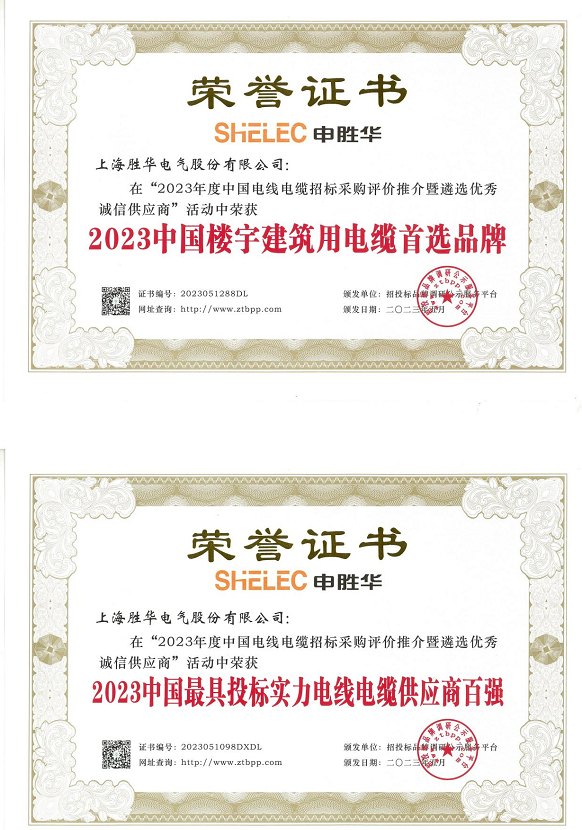 上海勝華電氣股份有限公司成立于2001年，總部位于上海浦東新區(qū)。