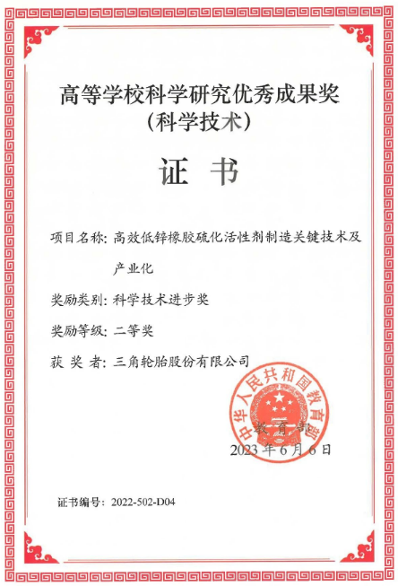 三角輪胎榮獲多項殊榮，卓越實力再獲認(rèn)可