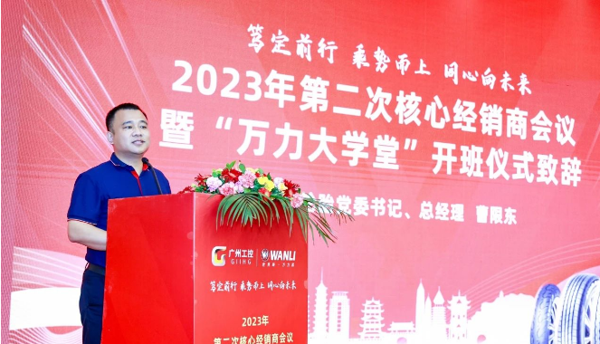 萬力輪胎在廣西桂林舉行了第二次核心經(jīng)銷商會議暨“萬力大學(xué)堂”開班儀式，期間還發(fā)布了全新企業(yè)宣傳片《前行》。