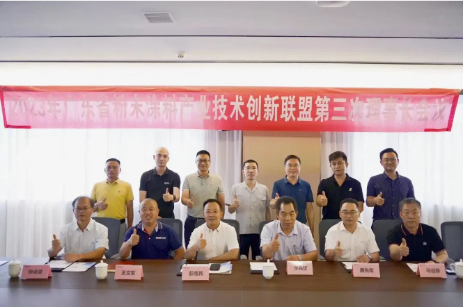 廣東省粉末涂料產業(yè)技術創(chuàng)新聯盟召開第三次理事長會議