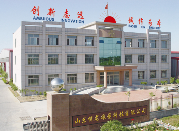 山東悅龍橡塑科技有限公司位于山東省萊州市，是一家設(shè)計(jì)開發(fā)、生產(chǎn)、經(jīng)營(yíng)為一體的高新技術(shù)企業(yè)(下設(shè)煙臺(tái)泰悅流體科技有限公司、山東泰克流體工程有限公司)。公司的“悅龍”牌商標(biāo)被評(píng)為“中國(guó)馳名商標(biāo)”。