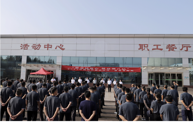 八億橡膠公司于8月1日舉行了2023年品牌月活動(dòng)啟動(dòng)儀式，主題為“秉卓越匠心 筑品質(zhì)八億”。該活動(dòng)旨在強(qiáng)調(diào)品牌建設(shè)對(duì)企業(yè)高質(zhì)量發(fā)展的重要性，并在積極響應(yīng)國(guó)家和上級(jí)號(hào)召的同時(shí)，以用戶(hù)為中心，不斷創(chuàng)新，提升質(zhì)量，加強(qiáng)品牌保障，壯大品牌根基，增加品牌價(jià)值，提升品牌生命力，贏得客戶(hù)信賴(lài)和市場(chǎng)認(rèn)可。