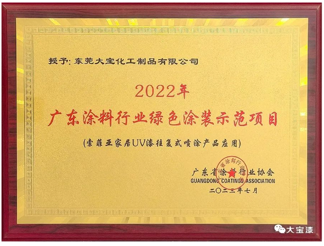 大會(huì)期間還對(duì)2022年廣東涂料綠色發(fā)展示范企業(yè)、廣東涂料行業(yè)標(biāo)準(zhǔn)參編優(yōu)秀企業(yè)以及廣東涂料行業(yè)優(yōu)秀工作者進(jìn)行了隆重表彰。各企業(yè)和個(gè)人在涂料行業(yè)的發(fā)展中都作出了重要貢獻(xiàn)，共同推動(dòng)了廣東涂料產(chǎn)業(yè)的繁榮與進(jìn)步。