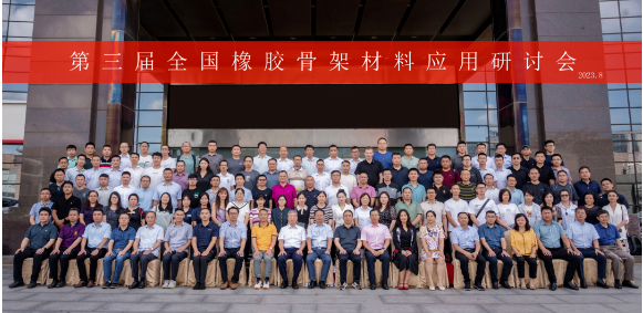 本次研討會吸引了140余位代表參會，會后還進行了參觀考察。通過這次會議，各行業(yè)代表們匯聚一堂，共同探討行業(yè)發(fā)展的新途徑，相信在大家的共同努力下，中國橡膠骨架材料行業(yè)將迎來更加美好的未來。