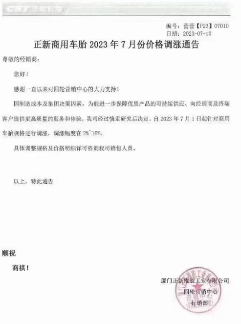綜合來看，中國輪胎行業(yè)面臨著原材料價(jià)格上漲、制造成本增加等多方面的壓力，漲價(jià)已成為不可避免的選擇。
