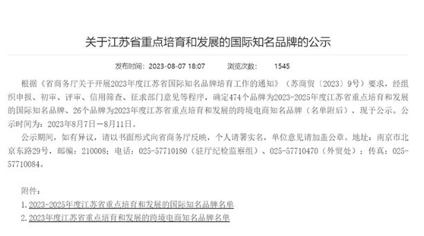 江蘇省工商廳公布了“2023-2025年度江蘇省國際知名品牌”評選結果。寶通公司榮登其中，這標志著寶通再次以卓越的品牌實力脫穎而出。