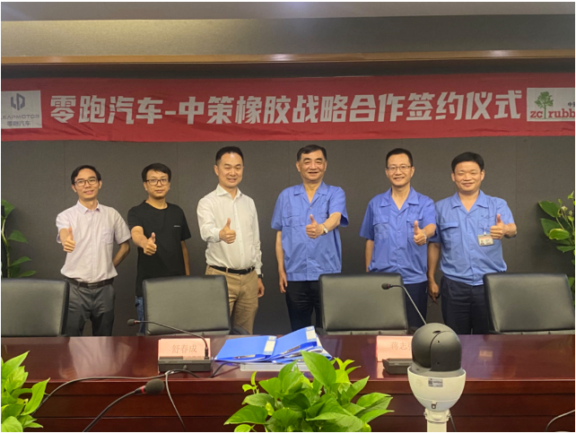 互惠共贏，中策橡膠與零跑科技簽署戰(zhàn)略合作協(xié)議