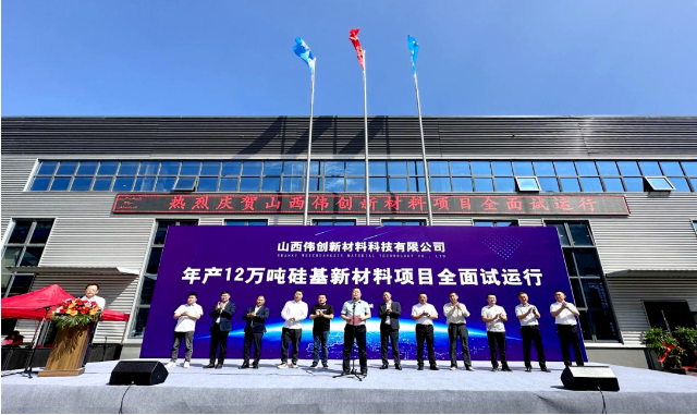 該項(xiàng)目建成投產(chǎn)后將成為山西省首家、國(guó)內(nèi)產(chǎn)能最大的硅酮膠生產(chǎn)企業(yè)。硅酮膠是一種廣泛應(yīng)用于軌道交通、玻璃幕墻、室內(nèi)裝修和工業(yè)封裝等領(lǐng)域的新材料。