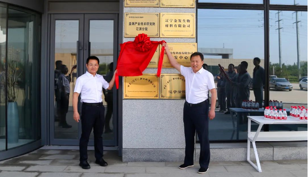 位于遼寧省盤錦市遼濱經(jīng)開(kāi)區(qū)化工新材料中試基地的國(guó)家橡膠與輪胎工程技術(shù)研究中心碳五低碳綜合利用研究所正式揭牌成立。盛大的揭牌儀式吸引了國(guó)橡中心副主任李召峰以及盤錦市政協(xié)副主席、遼濱經(jīng)開(kāi)區(qū)黨工委書記楊凱等重要嘉賓的出席。
