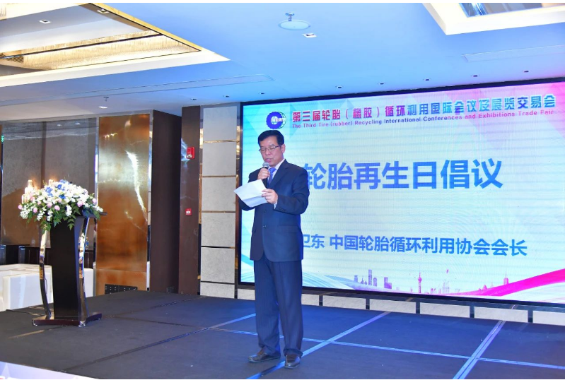 李衛(wèi)東會長在大會上發(fā)出了將每年的9月3日定為輪胎再生日的倡議，呼吁行業(yè)參與者和社會大眾一起行動，共同推動輪胎循環(huán)利用的發(fā)展和應用。會議還進行了首批輪胎循環(huán)利用行業(yè)示范企業(yè)授牌儀式，鼓勵企業(yè)繼續(xù)創(chuàng)新，樹立標桿，推動行業(yè)的高質(zhì)量發(fā)展。