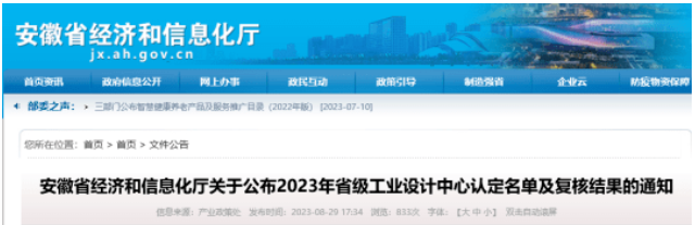 安徽省經(jīng)濟(jì)和信息化廳宣布了2023年(第十批)省級(jí)工業(yè)設(shè)計(jì)中心認(rèn)定名單及復(fù)核結(jié)果。在這一認(rèn)定中，合肥萬(wàn)力輪胎有限公司(以下簡(jiǎn)稱(chēng)“合肥萬(wàn)力輪胎”)工業(yè)設(shè)計(jì)中心成功通過(guò)復(fù)審。