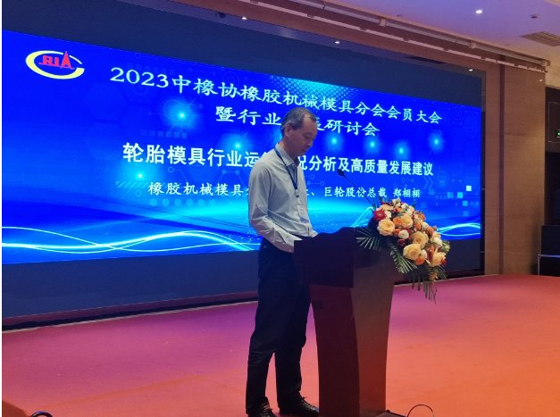 橡膠機(jī)械模具分會(huì)理事長(zhǎng)、巨輪智能總裁鄭栩栩針對(duì)輪胎模具的運(yùn)行情況進(jìn)行了分析，并提出了行業(yè)高質(zhì)量發(fā)展的建議。他的報(bào)告引發(fā)了與會(huì)者的廣泛關(guān)注，為行業(yè)未來(lái)的發(fā)展指明了方向。