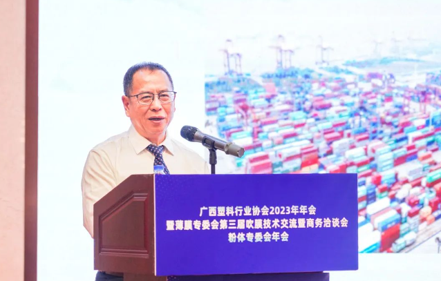 中國塑料加工工業(yè)協(xié)會理事長王占杰應邀出席會議并做《中國塑料加工行業(yè)現(xiàn)狀及發(fā)展建議》報告。