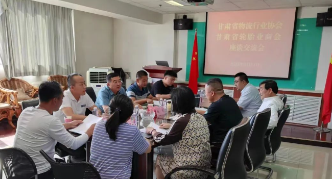 甘肅省輪胎業(yè)商會會長龔大亮、秘書長魏永清、副會長劉堋、張彥學等一行四人于9月15日下午蒞臨甘肅省物流行業(yè)協(xié)會，展開一場深入的座談交流。