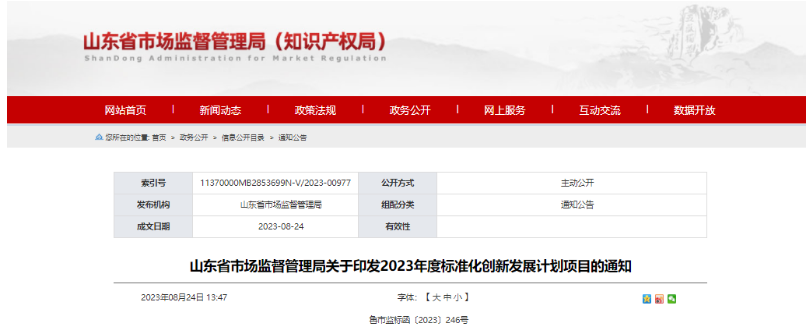 近日，山東省市場(chǎng)監(jiān)管局發(fā)布“關(guān)于印發(fā)2023年度標(biāo)準(zhǔn)化創(chuàng)新發(fā)展計(jì)劃項(xiàng)目的通知”，其中，三角輪胎被列為“山東省標(biāo)準(zhǔn)創(chuàng)新型企業(yè)計(jì)劃項(xiàng)目”。