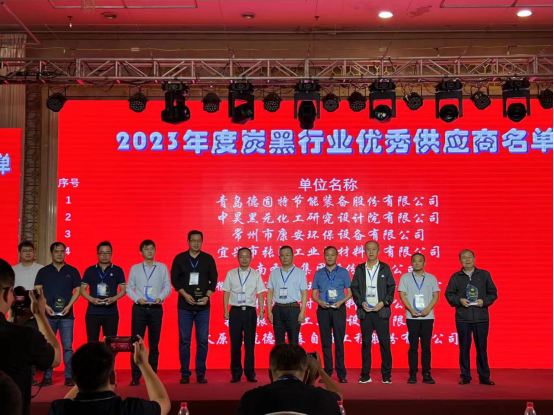 大會還同步發(fā)布了2023年度炭黑行業(yè)優(yōu)秀供應(yīng)商名單，為在產(chǎn)業(yè)鏈中作出卓越貢獻(xiàn)的供應(yīng)商提供了表彰機(jī)會。青島德固特節(jié)能裝備股份有限公司、 中昊黑元化工研究設(shè)計(jì)院有限公司、常州市康安環(huán)保設(shè)備有限公司等企業(yè)獲得榮譽(yù)。