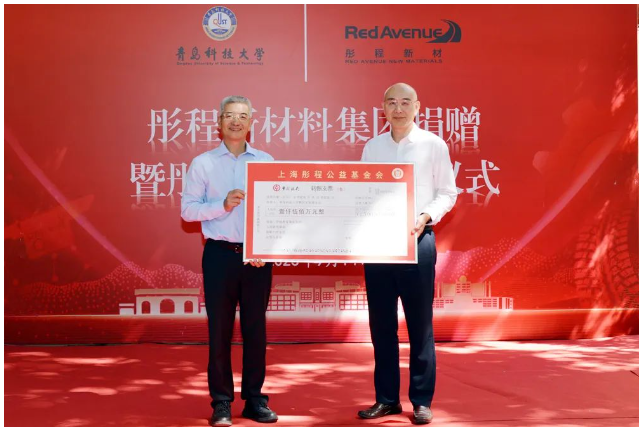 青島科技大學(xué)四方校區(qū)9月14日舉行了一場令人矚目的捐贈暨冠名揭牌儀式。這次儀式的焦點(diǎn)是由彤程新材料集團(tuán)股份有限公司捐贈的1500萬元人民幣，用以支持學(xué)校的發(fā)展，并且將四方校區(qū)的第二教學(xué)樓正式冠名為“彤程樓”。